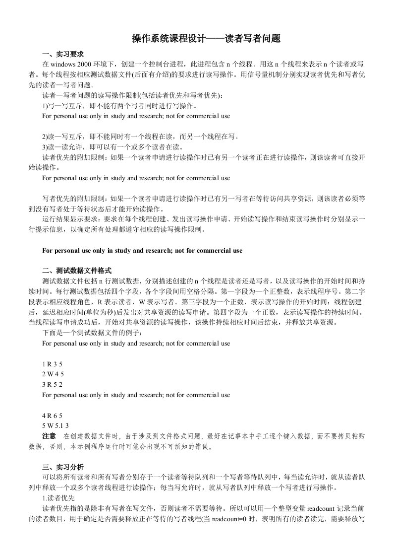 操作系统学习课程设计