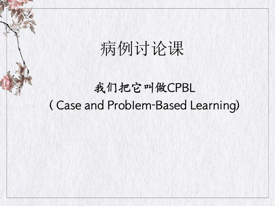 病理生理学病例分析ppt课件