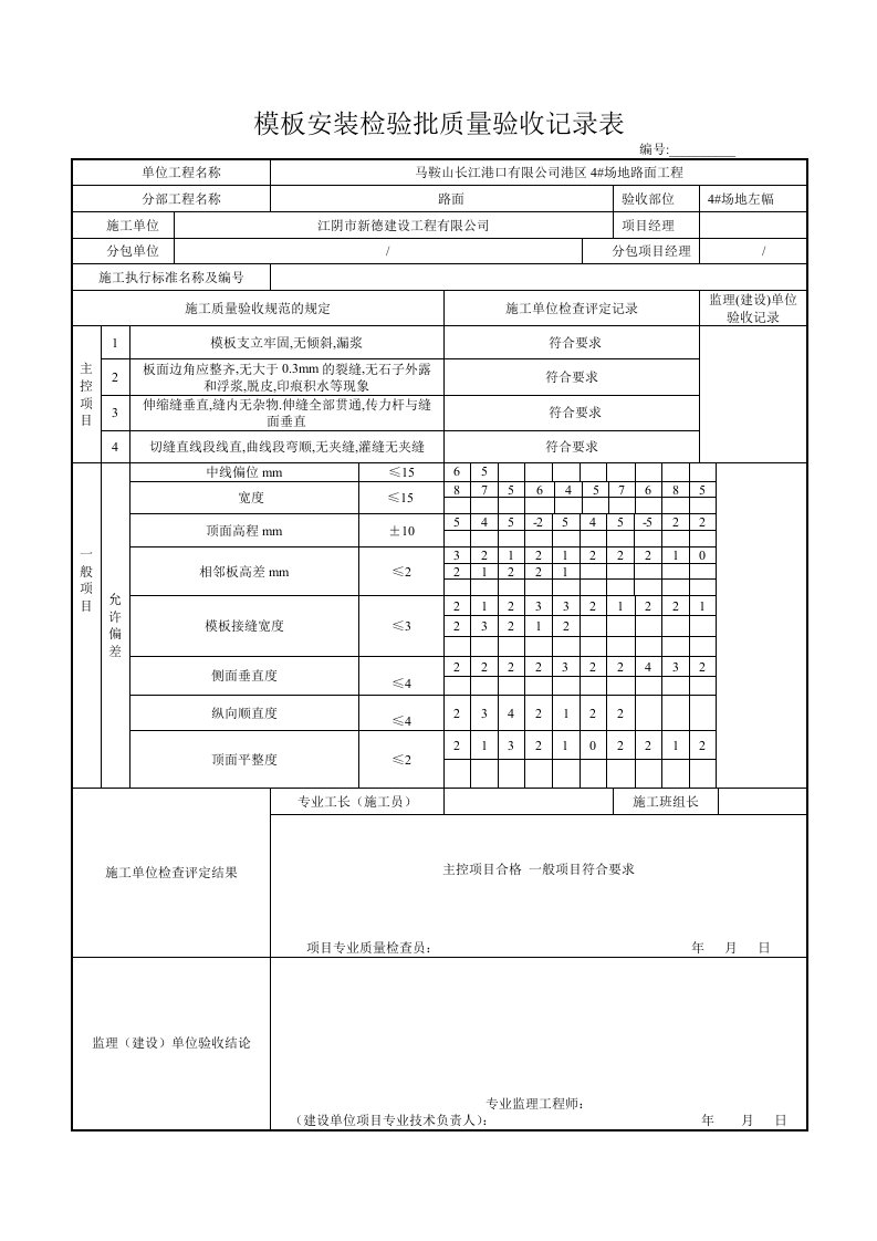 挖土方路基检验批质量验收记录表