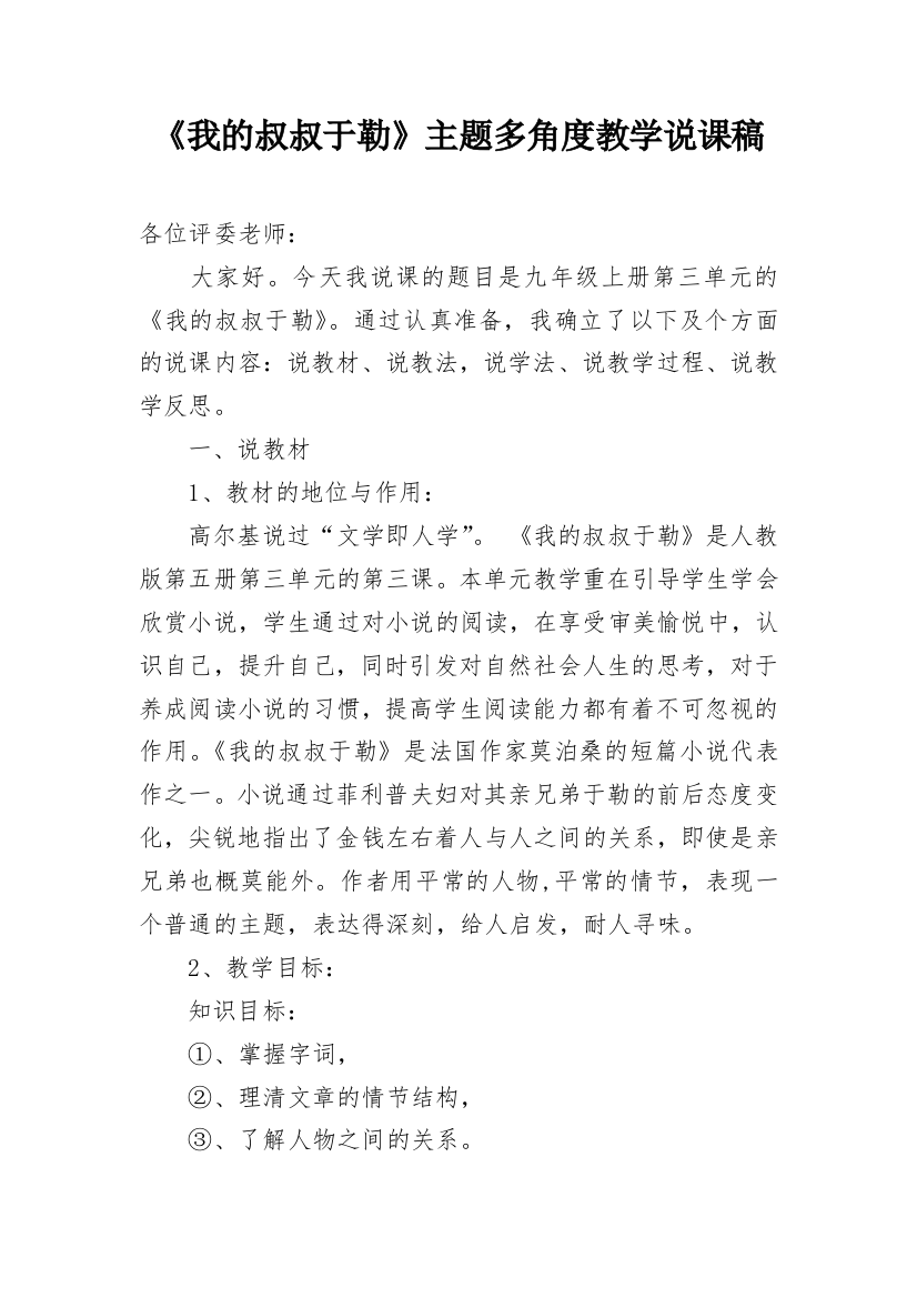 《我的叔叔于勒》主题多角度教学说课稿