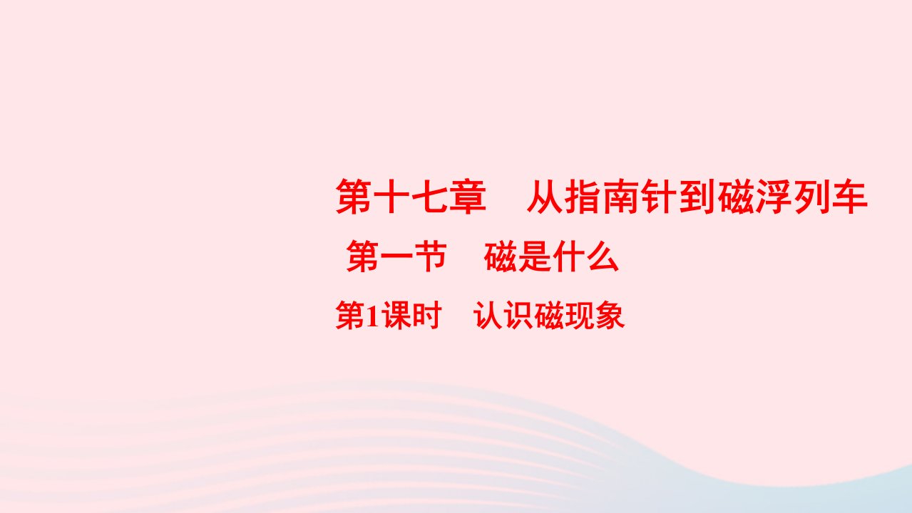 九年级物理全册