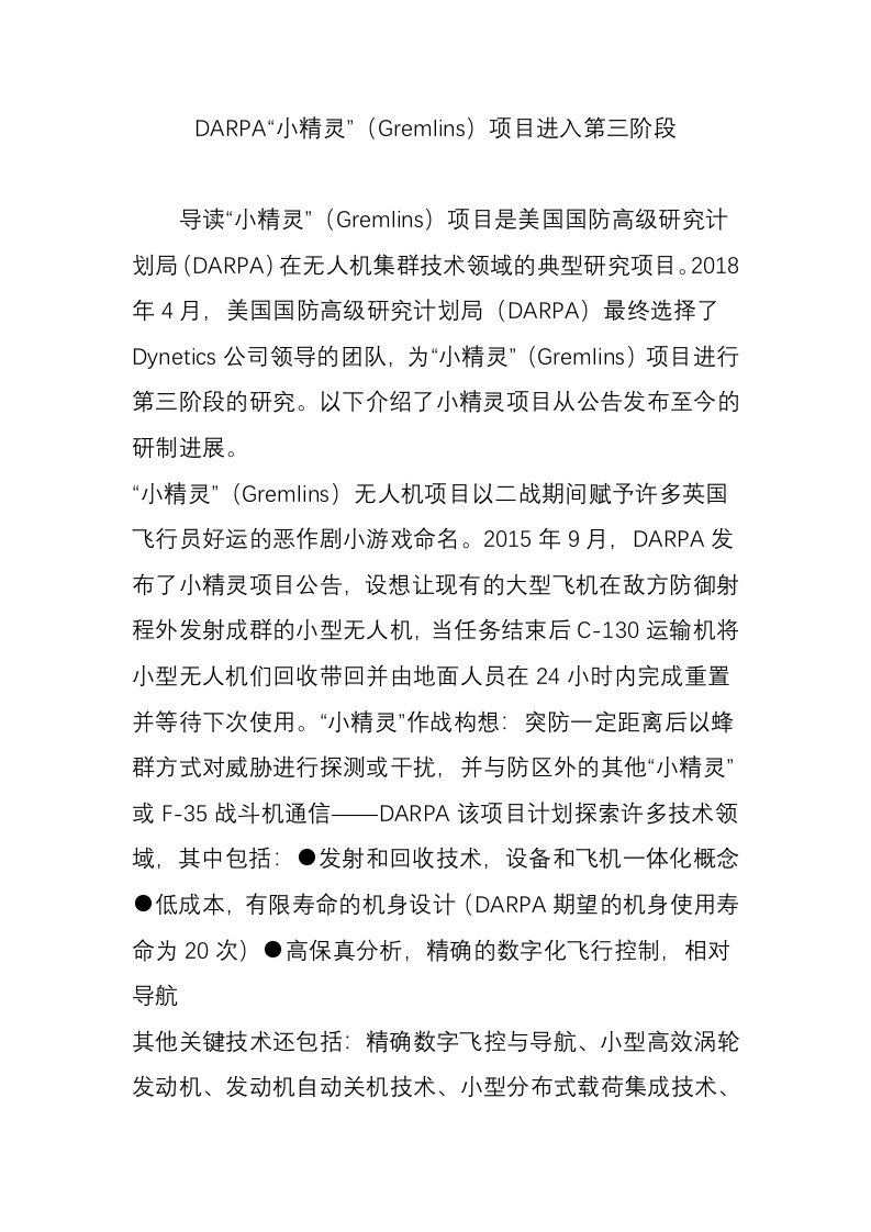 DARPA小精灵Gremlins项目进入第三阶段