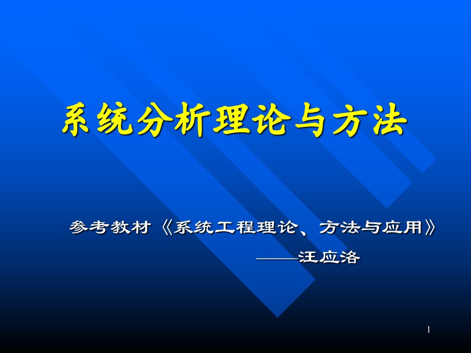 系统的概念与特征