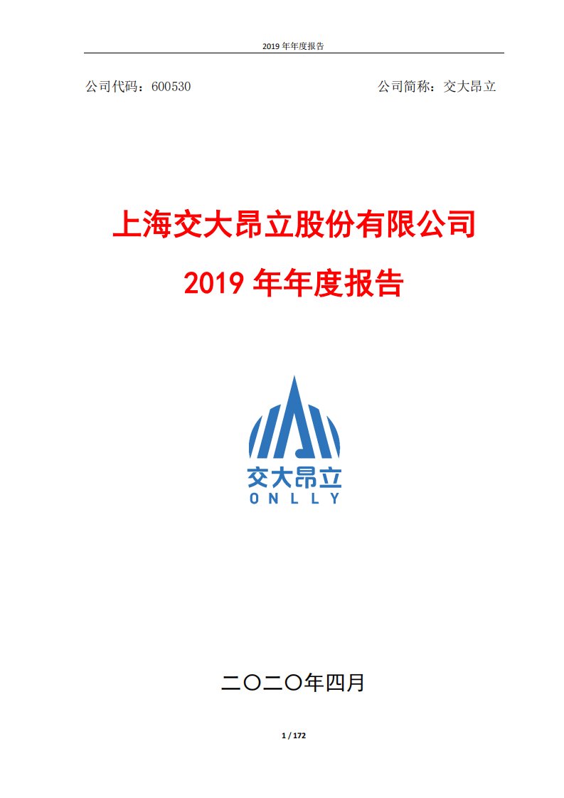 上交所-交大昂立2019年年度报告-20200428