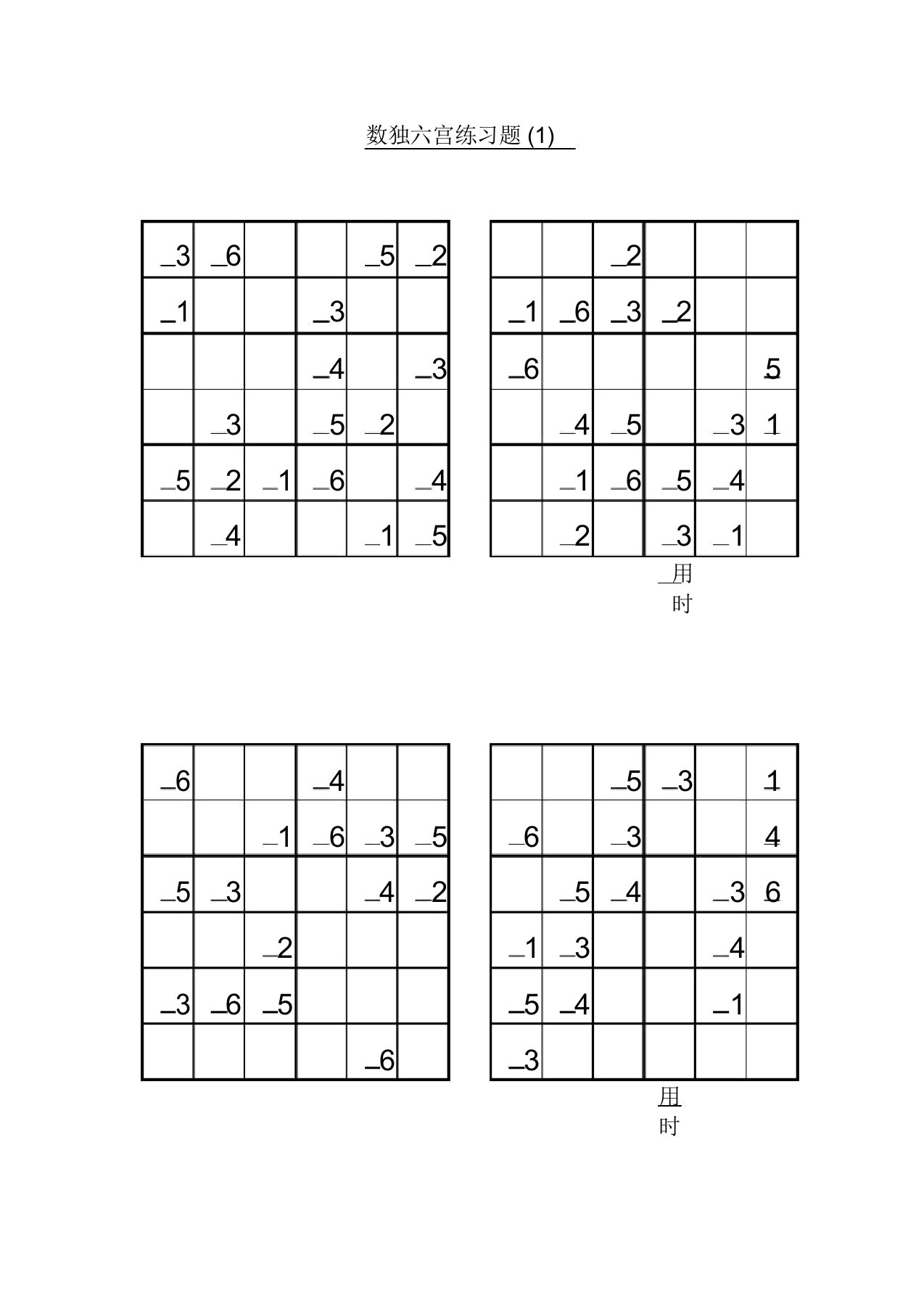 六宫数独直接打印76题