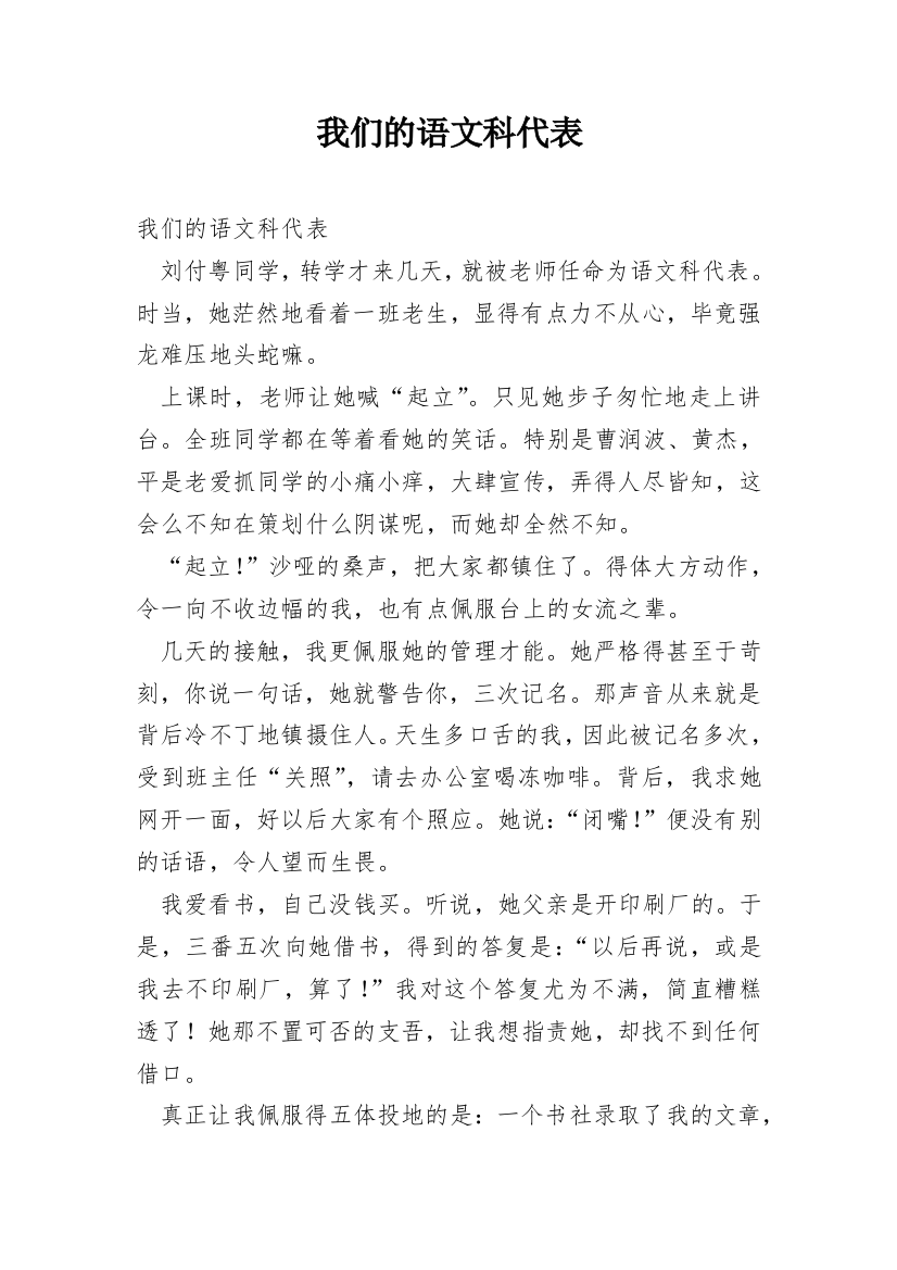 我们的语文科代表