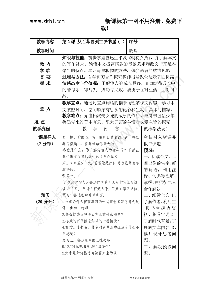 【小学中学教育精选】2