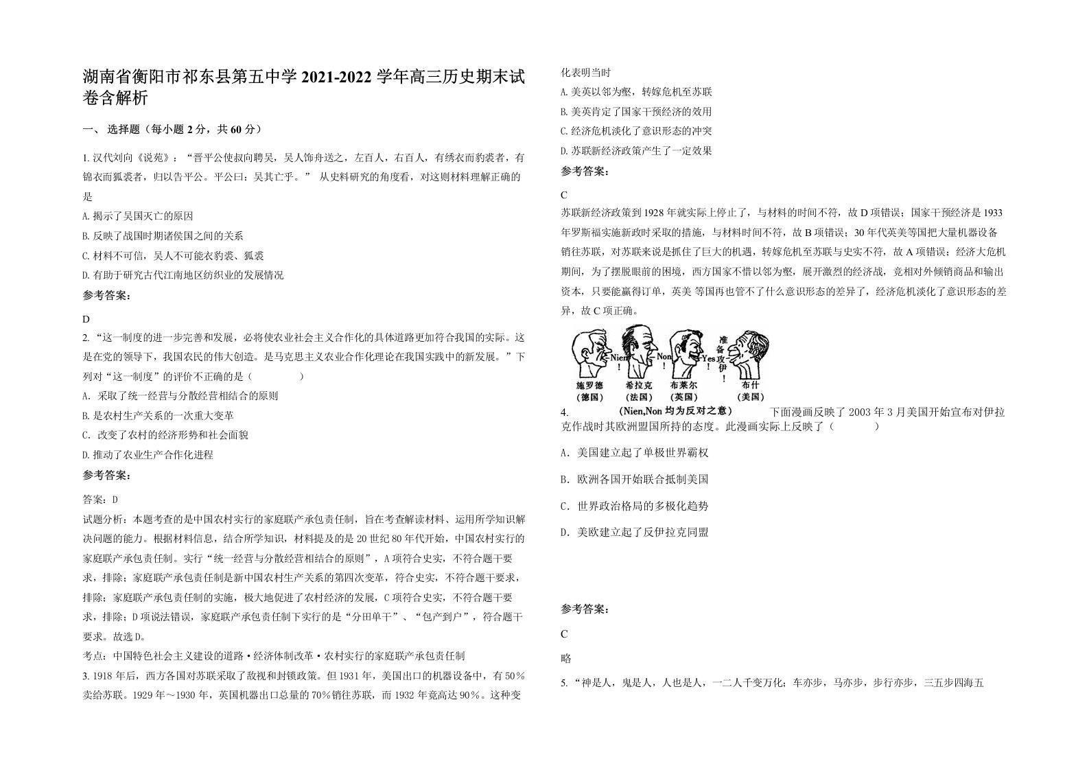 湖南省衡阳市祁东县第五中学2021-2022学年高三历史期末试卷含解析