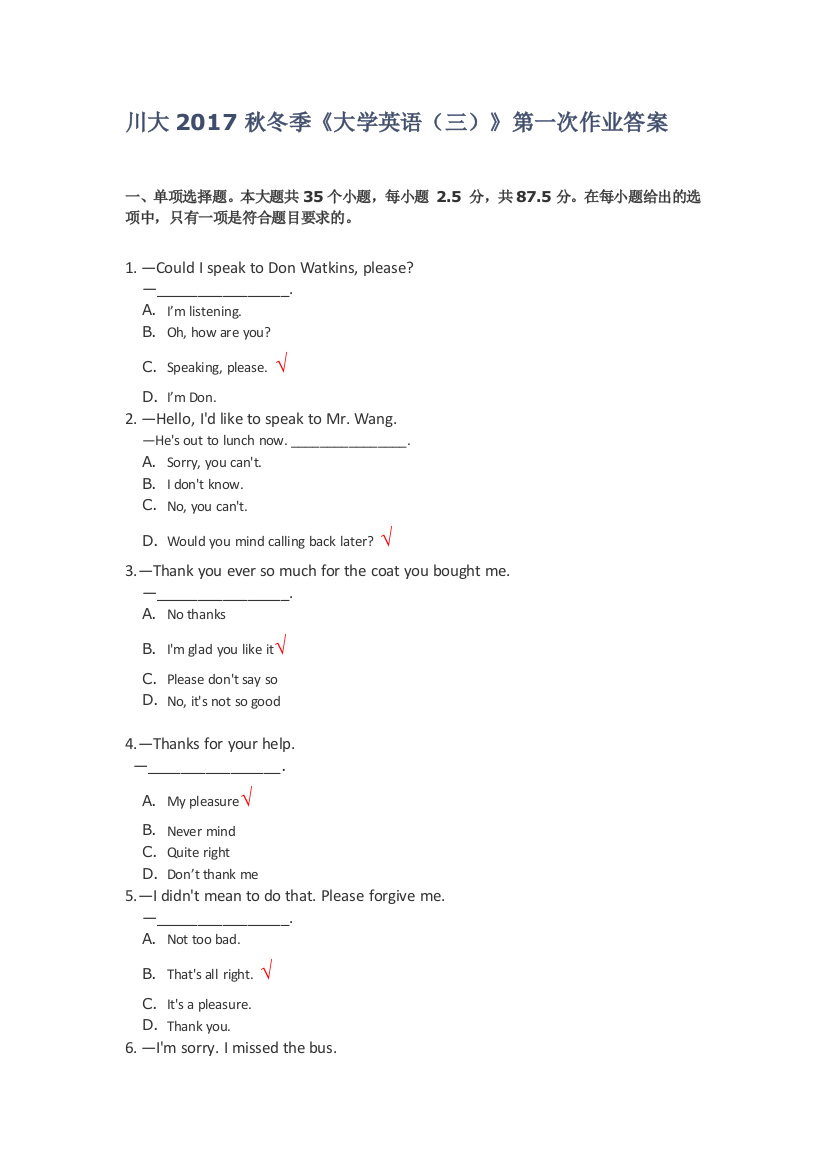 川大2017秋冬季《大学英语(三)》第一次作业答案