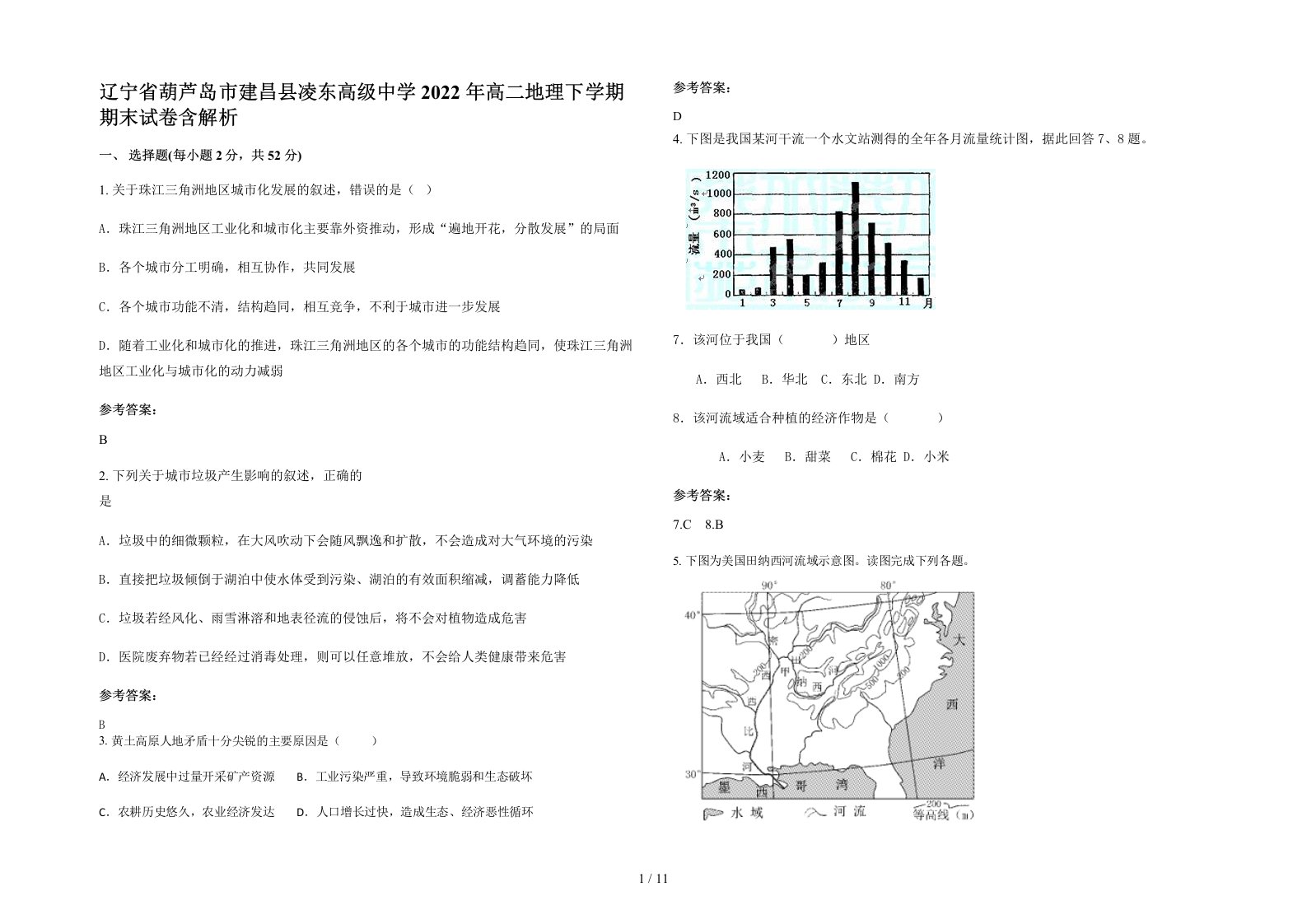 辽宁省葫芦岛市建昌县凌东高级中学2022年高二地理下学期期末试卷含解析