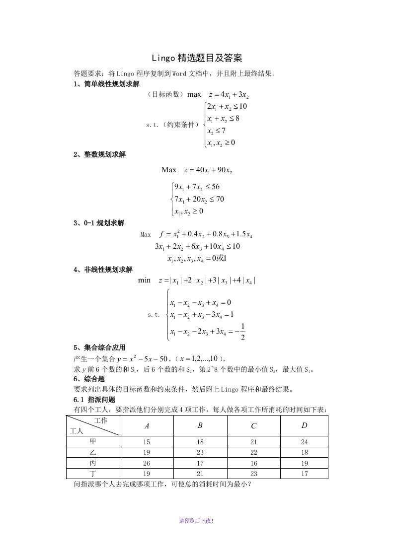 lingo精选题目及参考答案