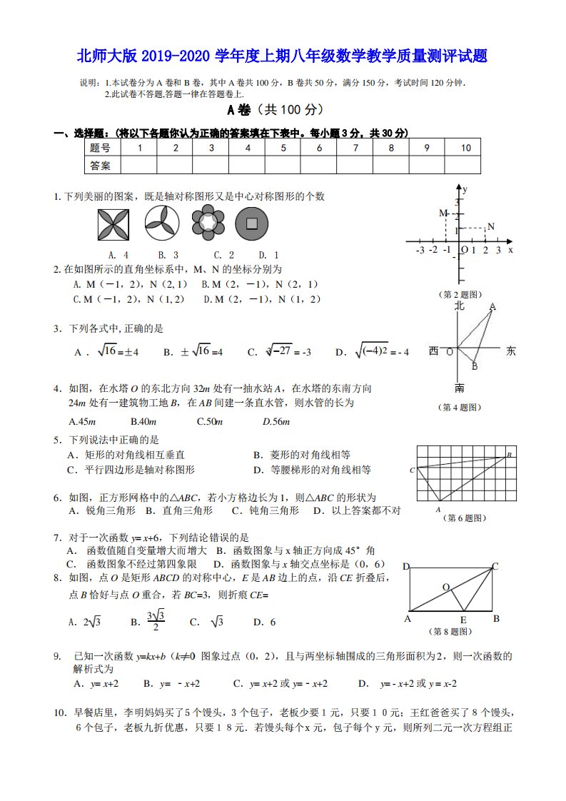 北师大版2019-2020学年度上期八年级数学教学质量测评试题及答案