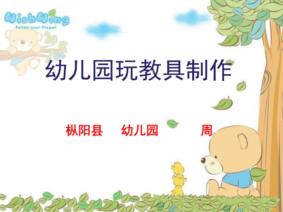 幼儿园玩教具综合设计制作教学教案