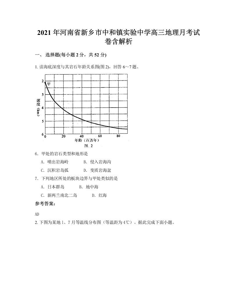 2021年河南省新乡市中和镇实验中学高三地理月考试卷含解析