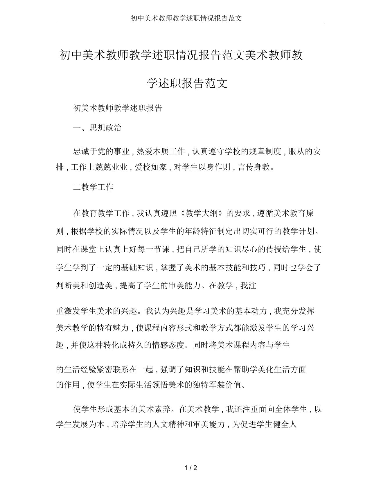 初中美术教师教学述职情况报告范文