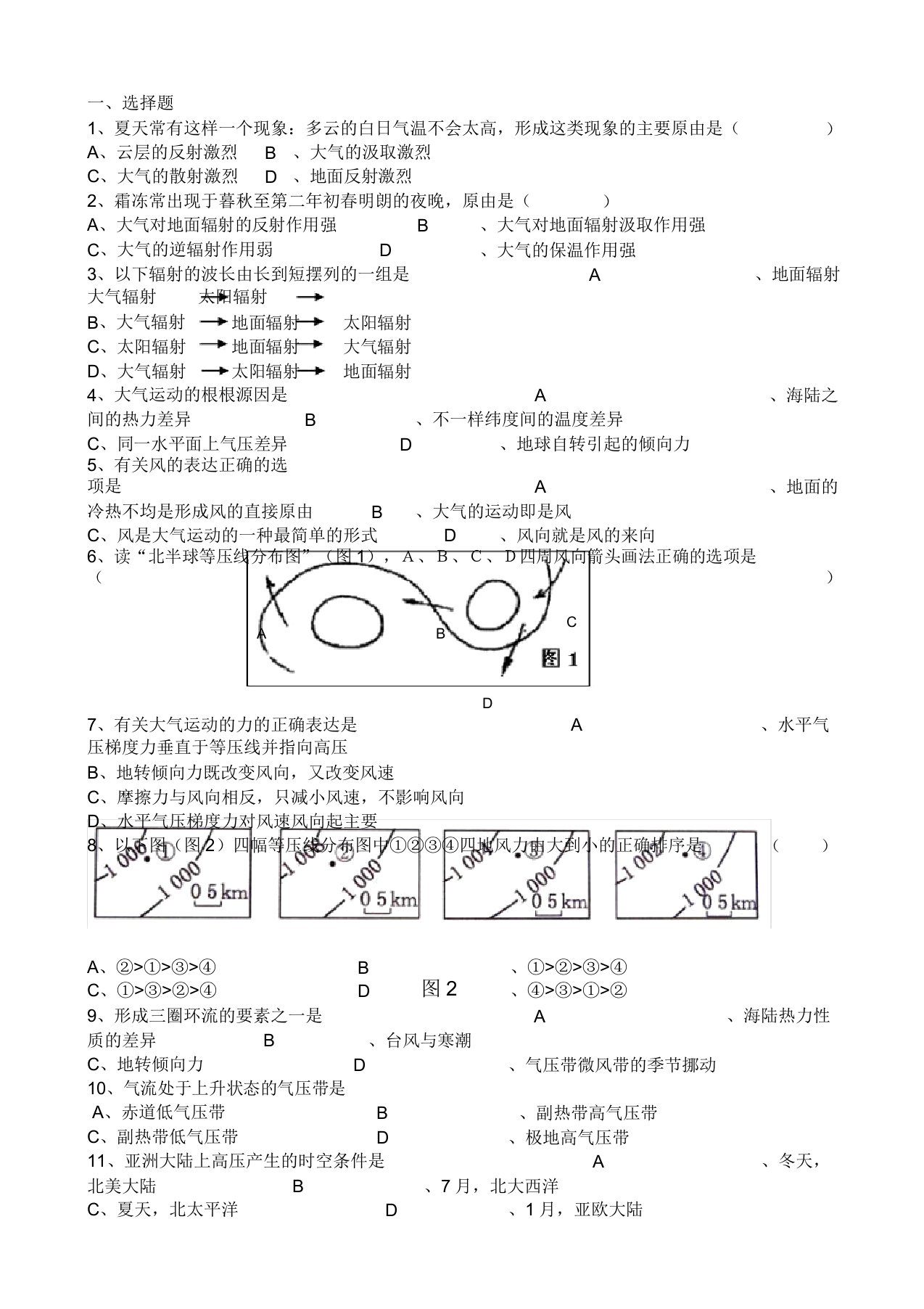 高一地理地球上大气复习练习题