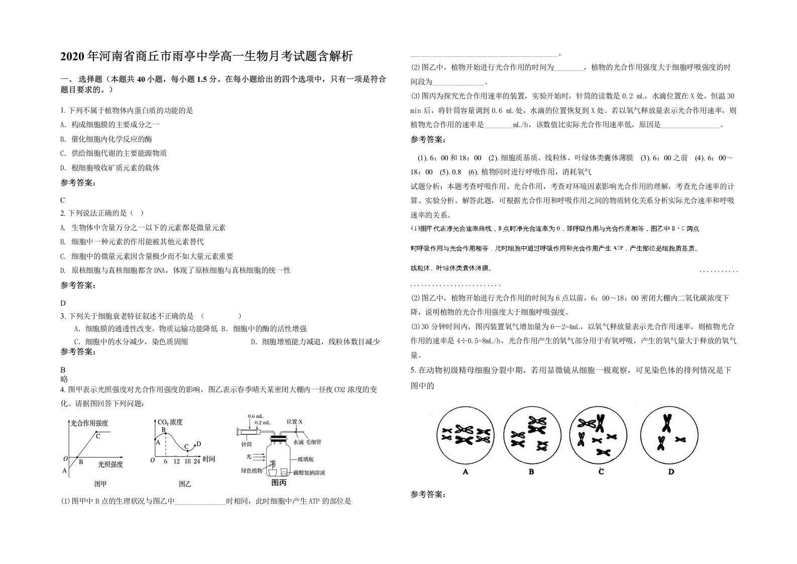 2020年河南省商丘市雨亭中学高一生物月考试题含解析