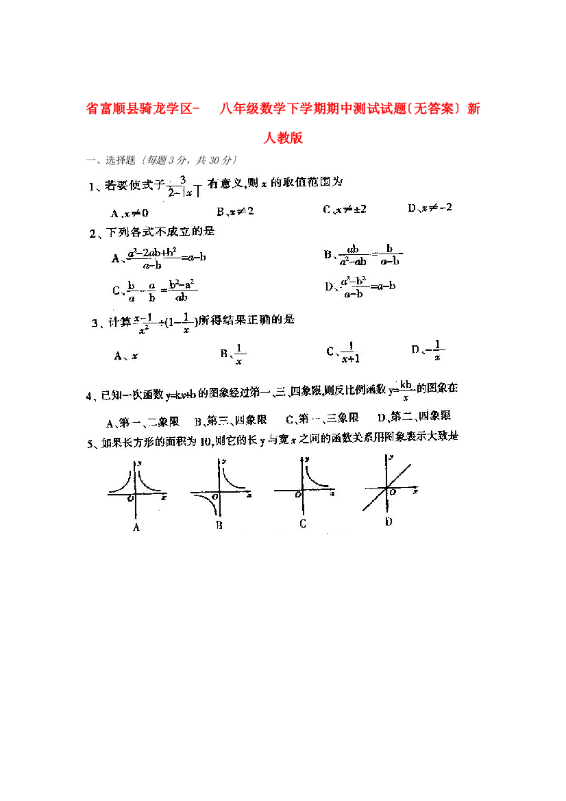 （整理版）富顺县骑龙学区八年级数学下学期期中测试