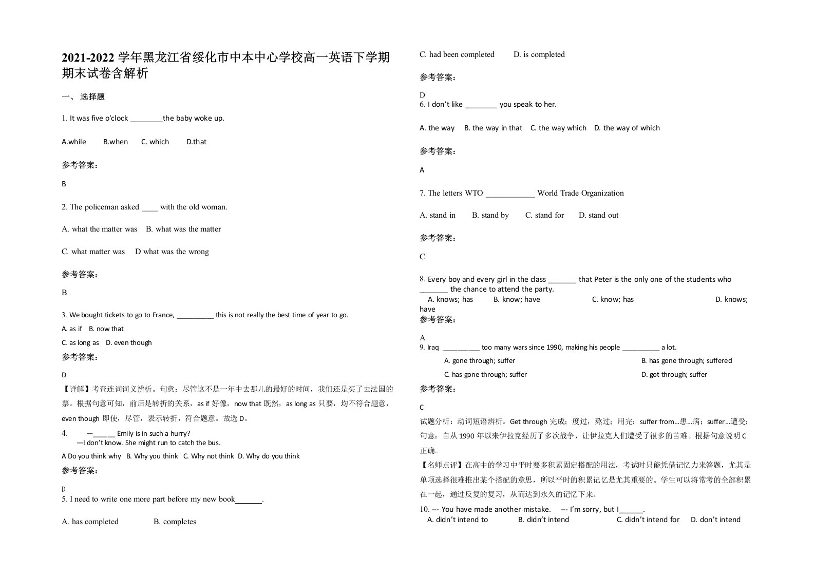 2021-2022学年黑龙江省绥化市中本中心学校高一英语下学期期末试卷含解析