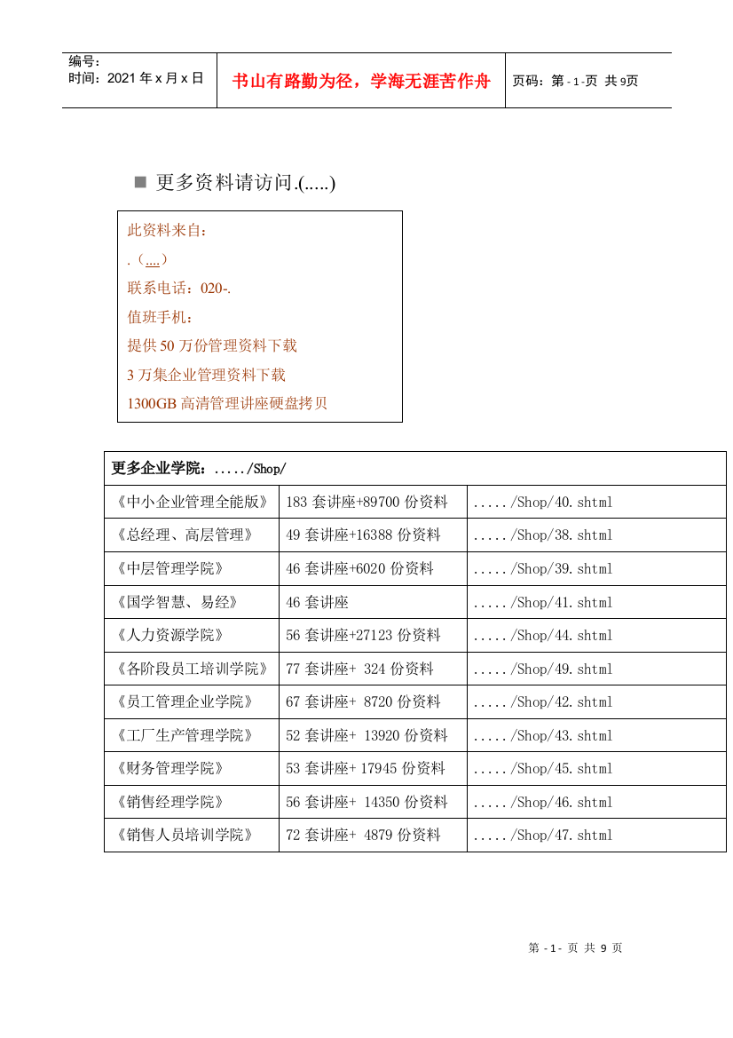 某中学初三历史阶段试题试题