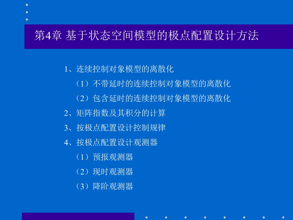 计算机控制系统第四章2课件