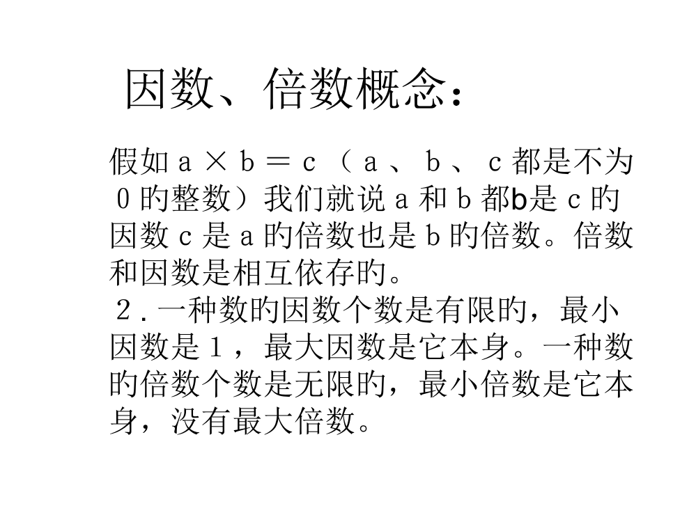 因数倍数提升奥数练习题公开课一等奖市赛课一等奖课件