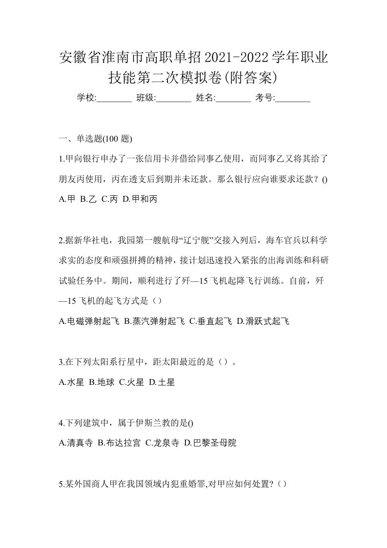 安徽省淮南市高职单招2021-2022学年职业技能第二次模拟卷附答案