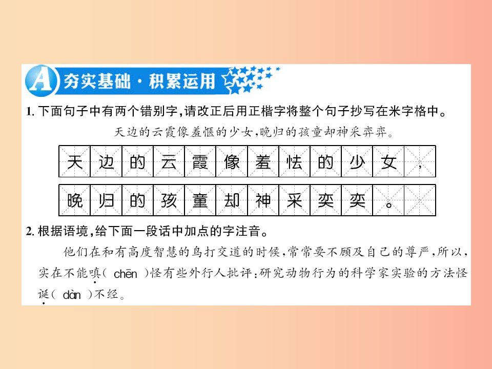 襄阳专版2019年七年级语文上册第五单元17动物笑谈习题课件新人教版