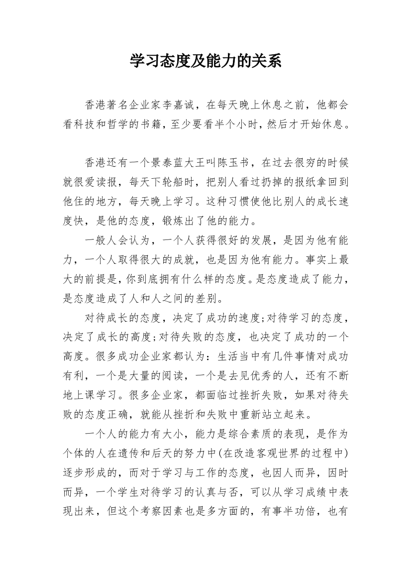 学习态度及能力的关系