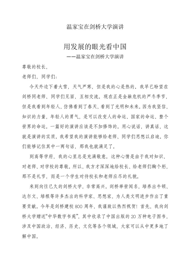 温家宝在剑桥大学演讲