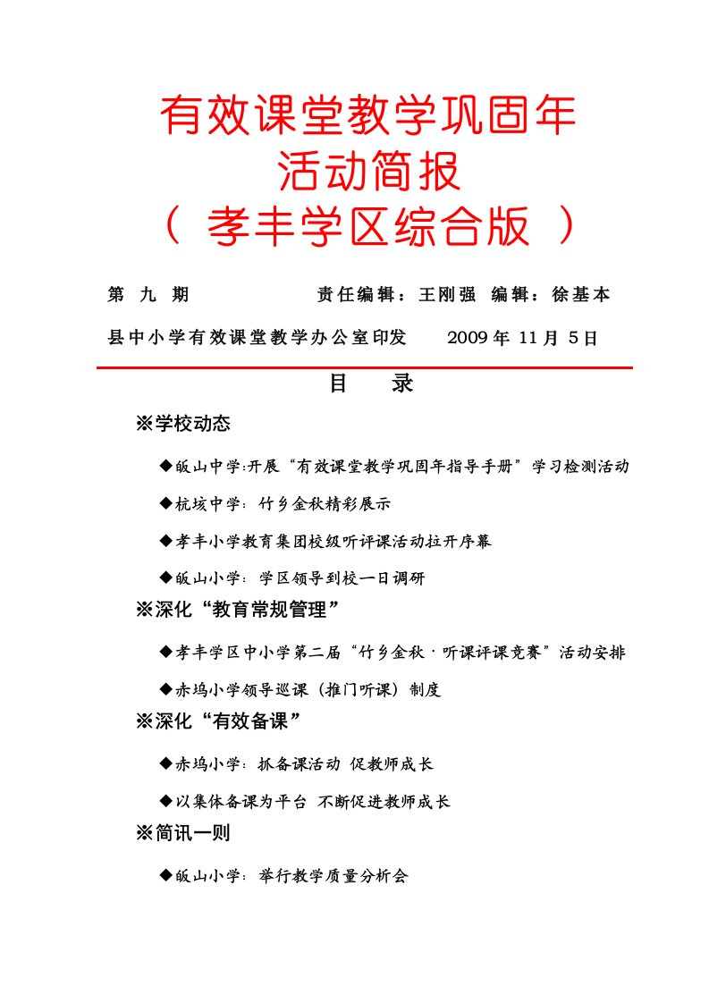 有效课堂教学巩固年