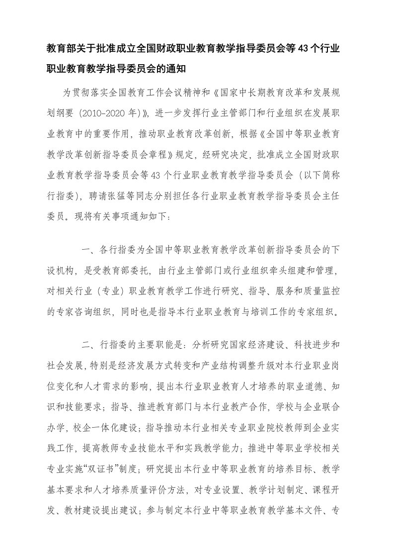 教育部成立全国行业职业教育教学指导委员会