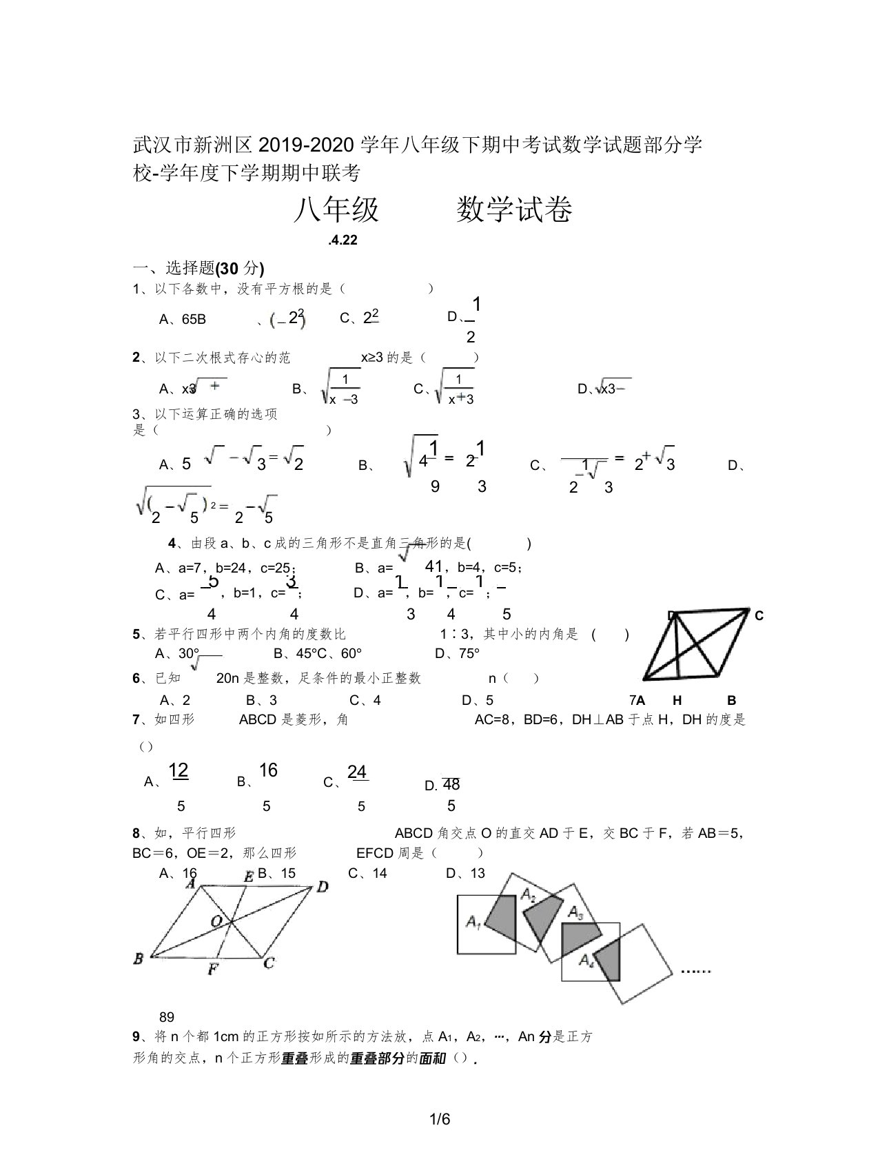 武汉市新洲区20192020学年八年级下期中考试数学试题