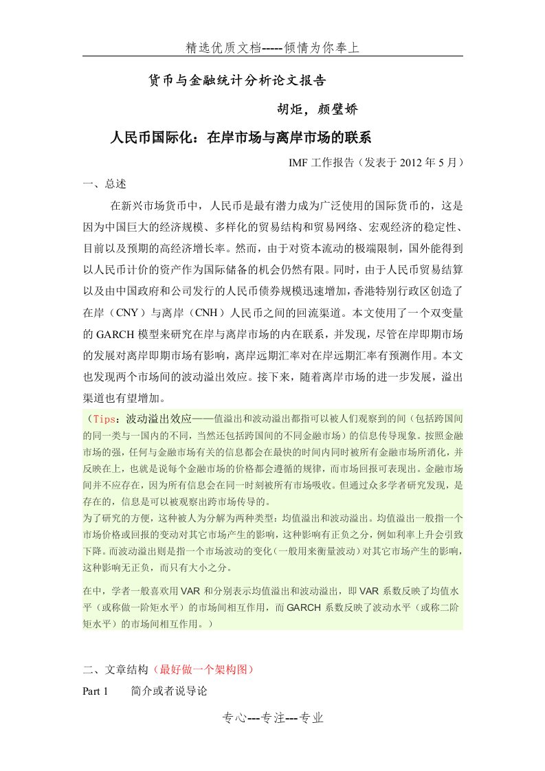 货币与金融统计分析报告(共12页)