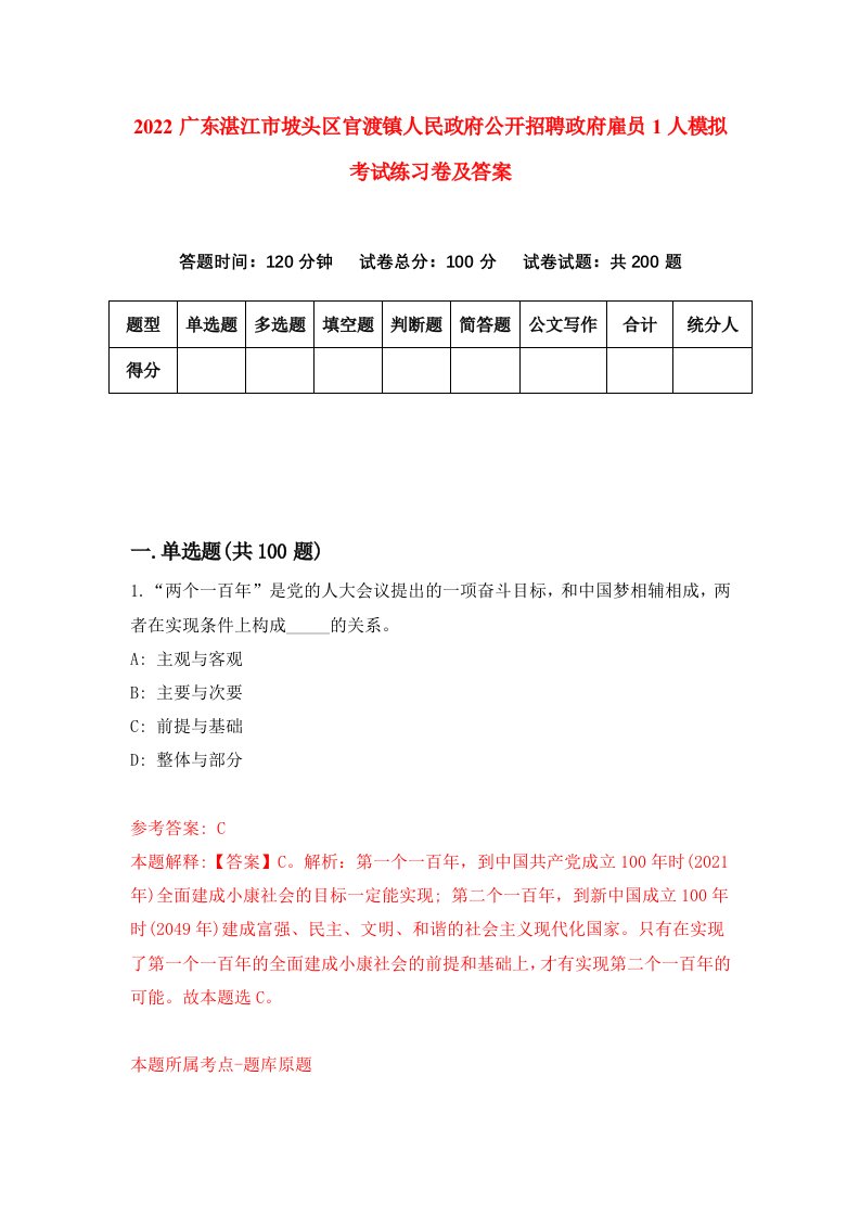 2022广东湛江市坡头区官渡镇人民政府公开招聘政府雇员1人模拟考试练习卷及答案第3卷