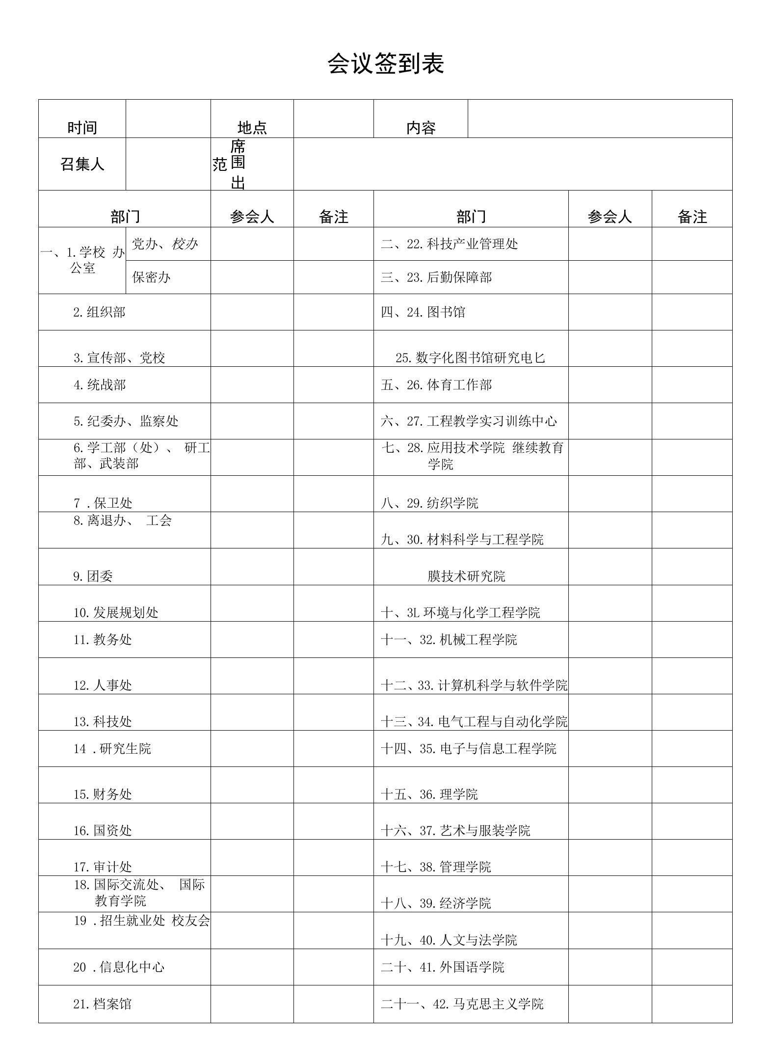 会议签到表模板