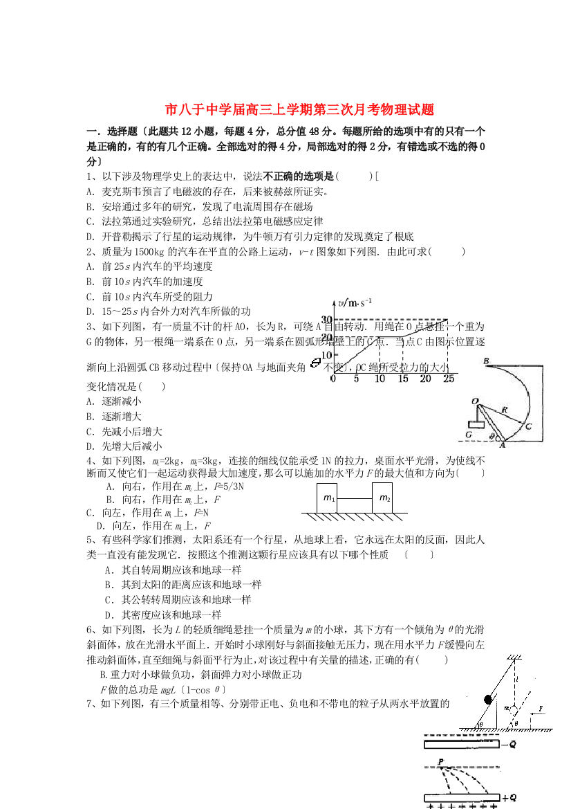 （高中物理）八于高三上学期第三次月考物理试题