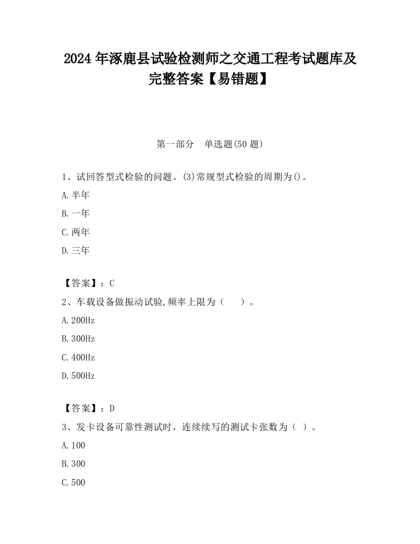 2024年涿鹿县试验检测师之交通工程考试题库及完整答案【易错题】