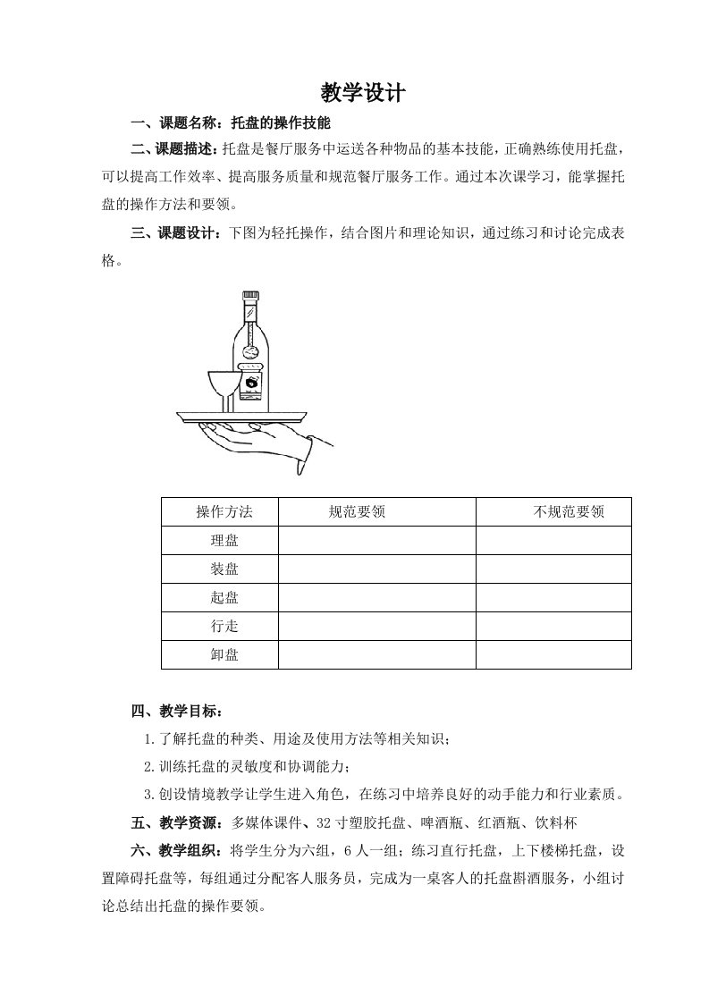 托盘教学设计