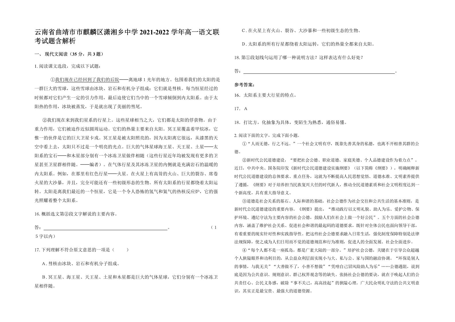 云南省曲靖市市麒麟区潇湘乡中学2021-2022学年高一语文联考试题含解析