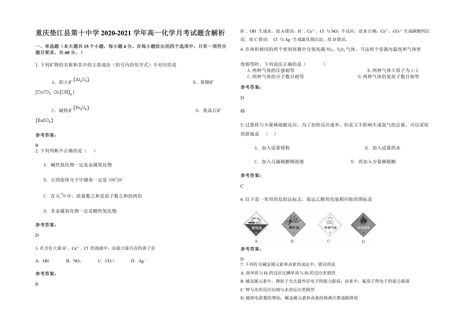 重庆垫江县第十中学2020-2021学年高一化学月考试题含解析