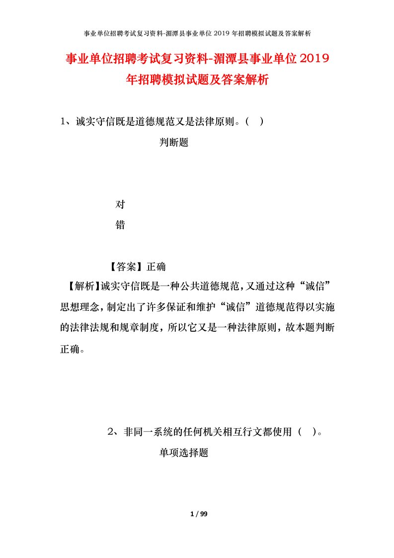 事业单位招聘考试复习资料-湄潭县事业单位2019年招聘模拟试题及答案解析