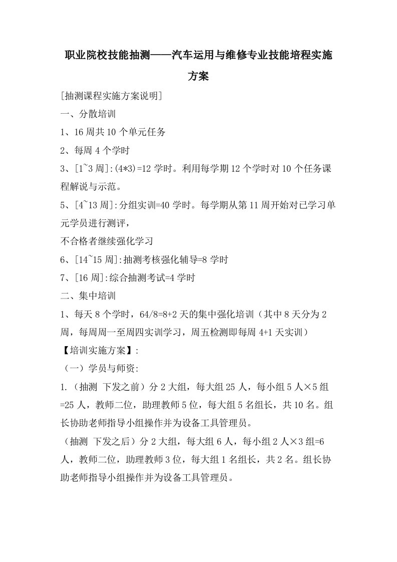 职业院校技能抽测——汽车运用与维修专业技能培程实施方案