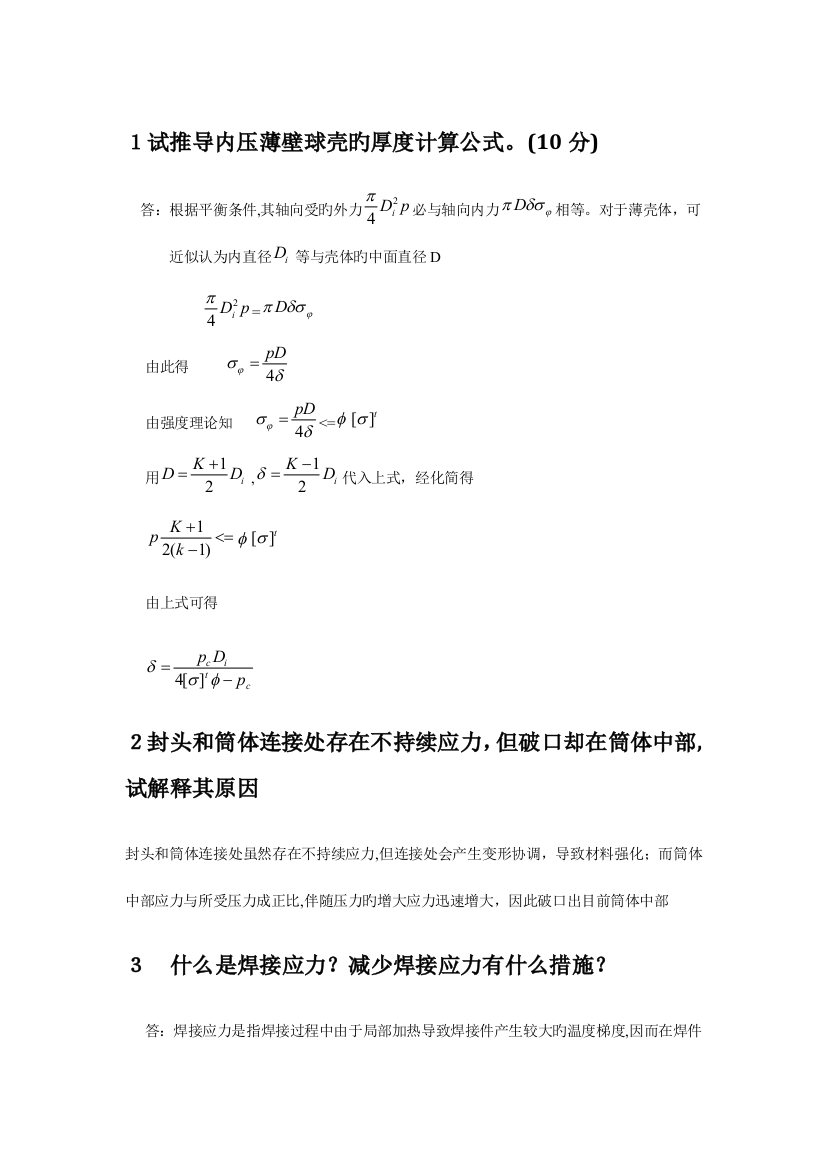 2023年过程设备设计知识点总结郑津洋