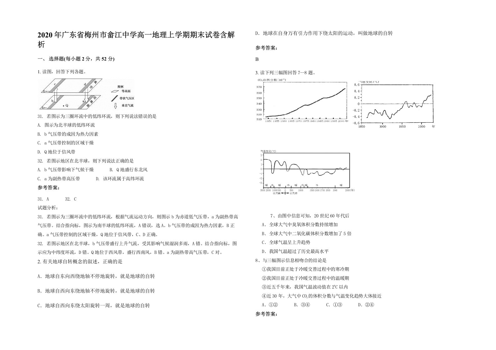 2020年广东省梅州市畲江中学高一地理上学期期末试卷含解析