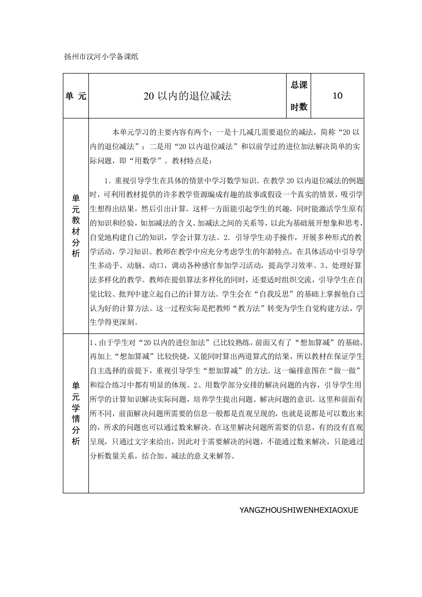 20以内退位减法的学情分析