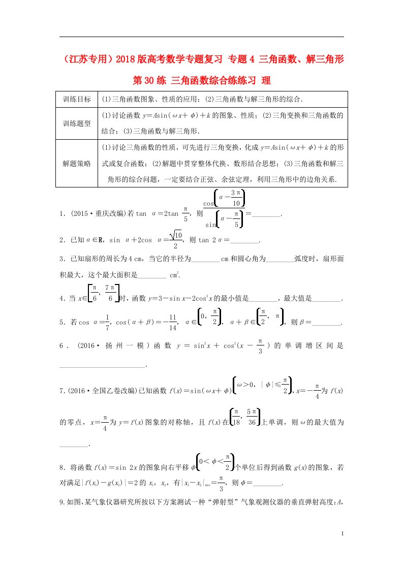 高考数学专题复习