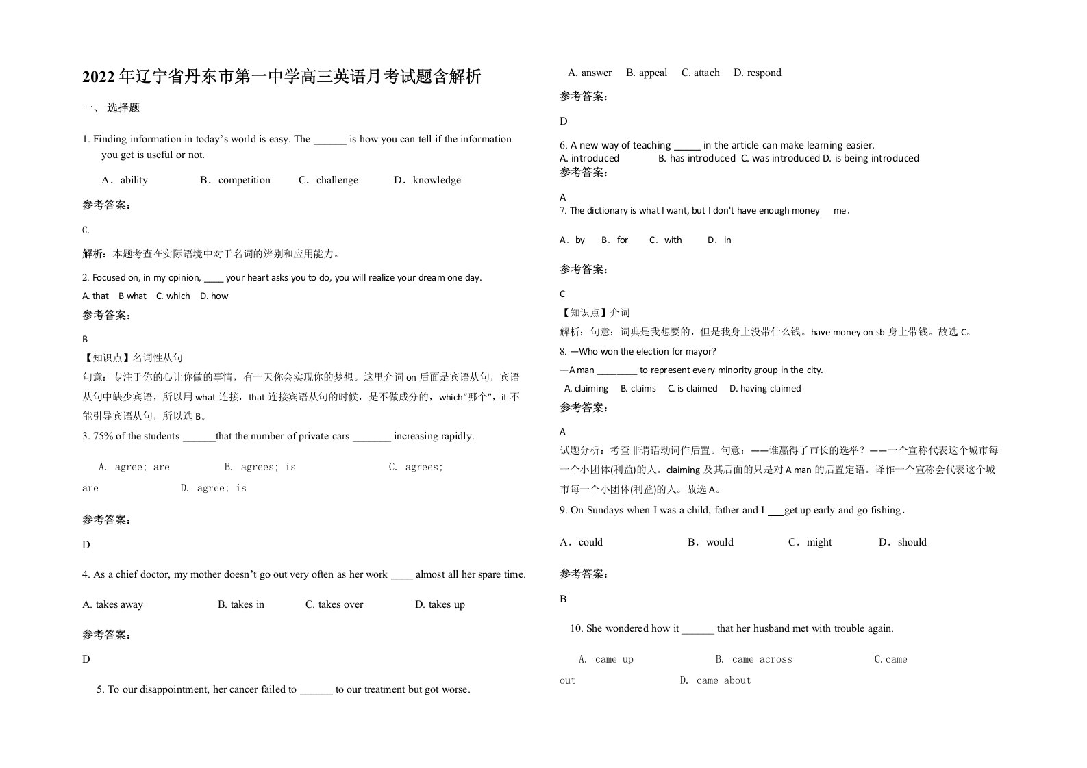 2022年辽宁省丹东市第一中学高三英语月考试题含解析