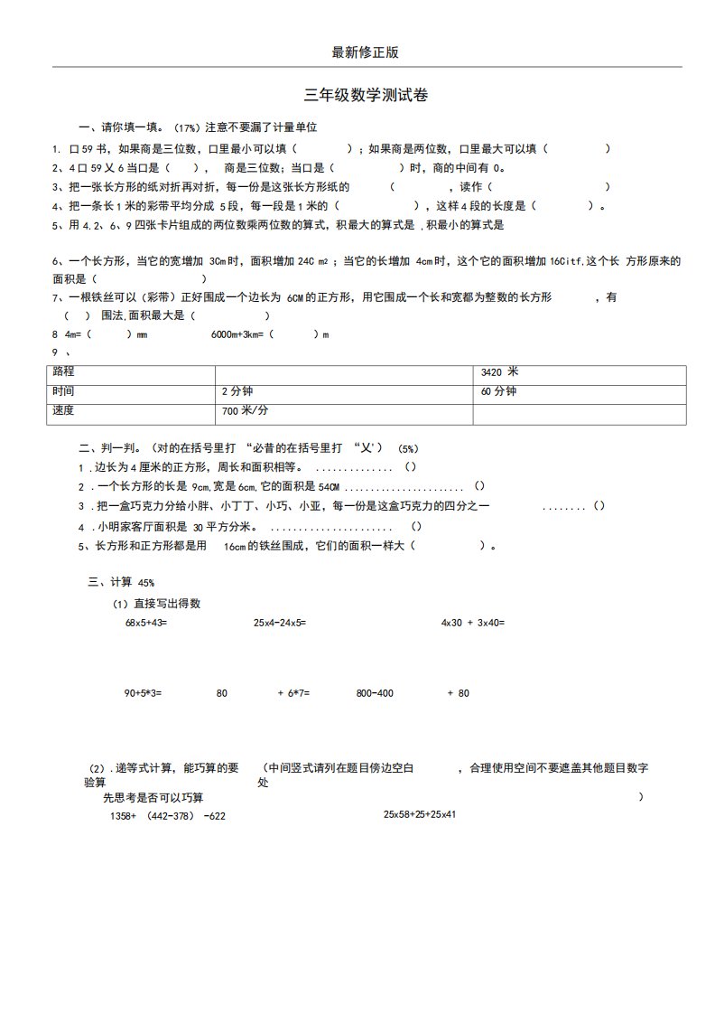 上海小学三年级数学下册期末自测试卷最新修正版