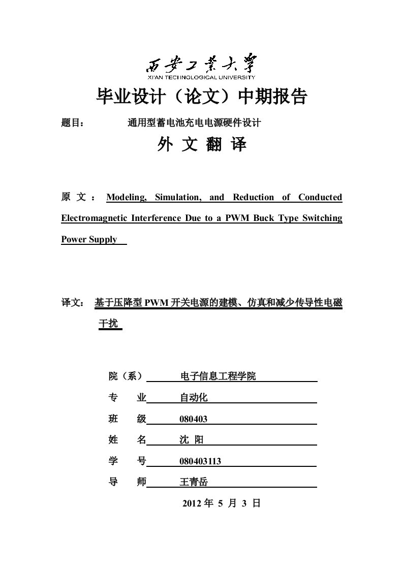 开关电源外文翻译(2)-其他专业